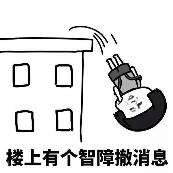 【抖音懷孕了就直說(shuō)撤回消息干什么】無(wú)水印表情包