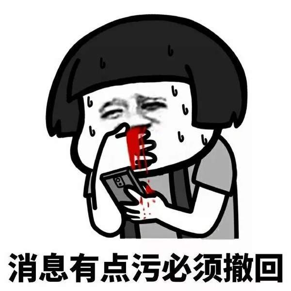 【抖音懷孕了就直說(shuō)撤回消息干什么】無(wú)水印表情包