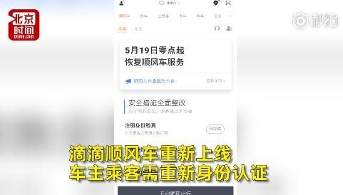 滴滴順風(fēng)車什么時(shí)候恢復(fù)？滴滴順風(fēng)車重新上線了嗎？