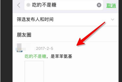 快速找到指定朋友圈 不用一直往前翻查！