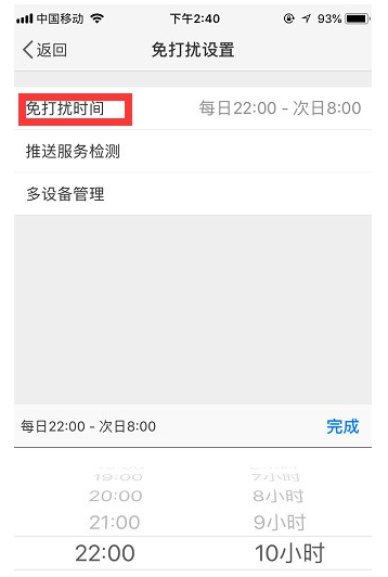 微博到底怎么設置免打擾時間?設置免打擾時間方法介紹