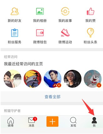 微博到底怎么設置免打擾時間?設置免打擾時間方法介紹