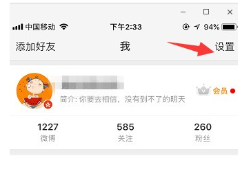 微博到底怎么設置免打擾時間?設置免打擾時間方法介紹