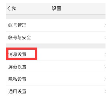 微博到底怎么設置免打擾時間?設置免打擾時間方法介紹