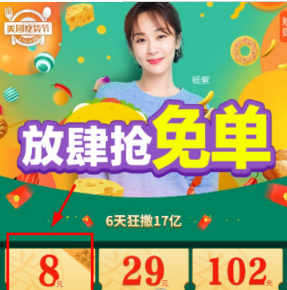 美團(tuán)8元外賣券怎么領(lǐng)?點(diǎn)外賣更加優(yōu)惠介紹