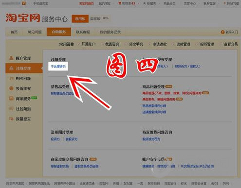 淘寶賣家怎么刪除差評？讓你的好評更多！