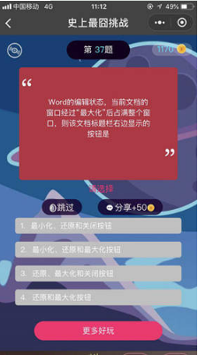 微信史上挑戰(zhàn)最囧第37關(guān)怎么過(guò)?第37關(guān)正確答案
