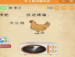 微信史上最燒腦挑戰第2關怎么過？第2關答案分享