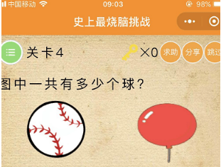 微信史上最燒腦挑戰(zhàn)第4關(guān)怎么過?第4關(guān)答案分享