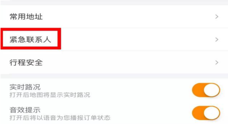 滴滴出行開啟這一功能 讓你的出行更加安全！