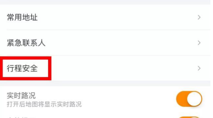 滴滴出行開啟這一功能 讓你的出行更加安全！