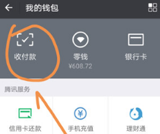 微信怎么優先使用零錢支付?優先使用零錢支付的方法介紹