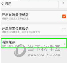 手機淘寶怎么樣清除緩存?清除后讓手機更加流暢!
