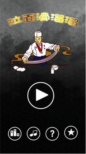 抖音拉面滑溜溜全關(guān)卡怎么通關(guān)?1-20過關(guān)技巧介紹
