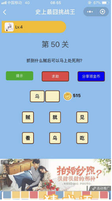 微信史上最囧挑戰王第50關答案是什么?第50關答案分享
