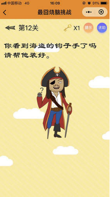 微信最囧燒腦挑戰(zhàn)第12關怎么過?第12關圖文攻略分享