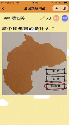 微信最囧燒腦挑戰第13關答案是什么？第13關正確答案分享