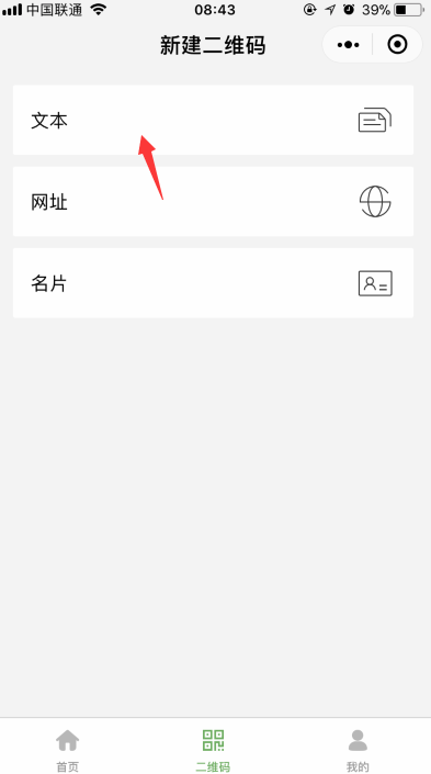 微信表白二維碼怎么做 表白二維碼制作教程分享