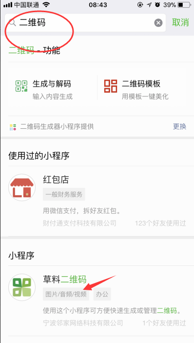 微信表白二維碼怎么做 表白二維碼制作教程分享