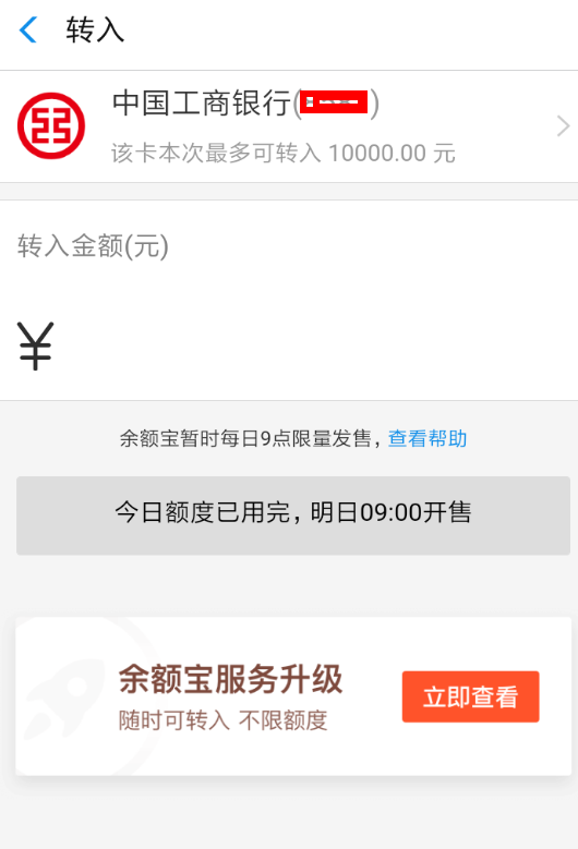 余額寶怎么升級服務 余額寶升級服務操作流程介紹