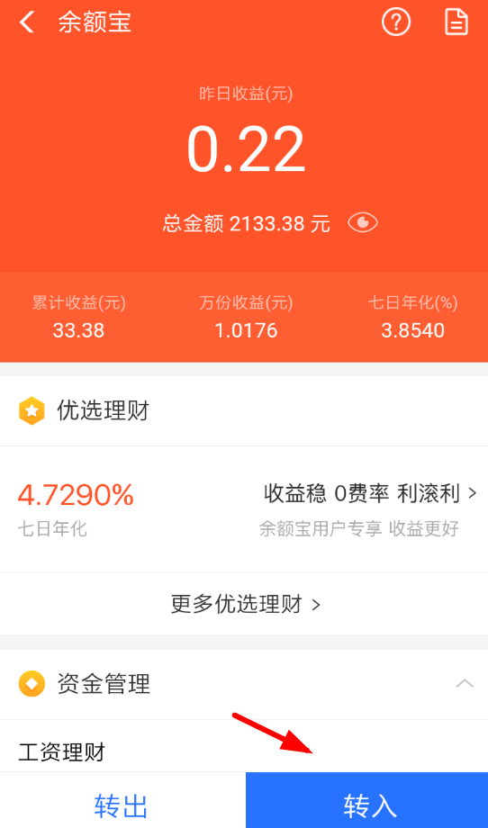 余額寶怎么升級服務 余額寶升級服務操作流程介紹