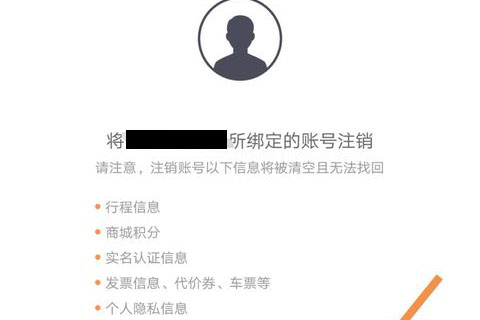 滴滴出行如何注銷賬號 賬號注銷詳細教程
