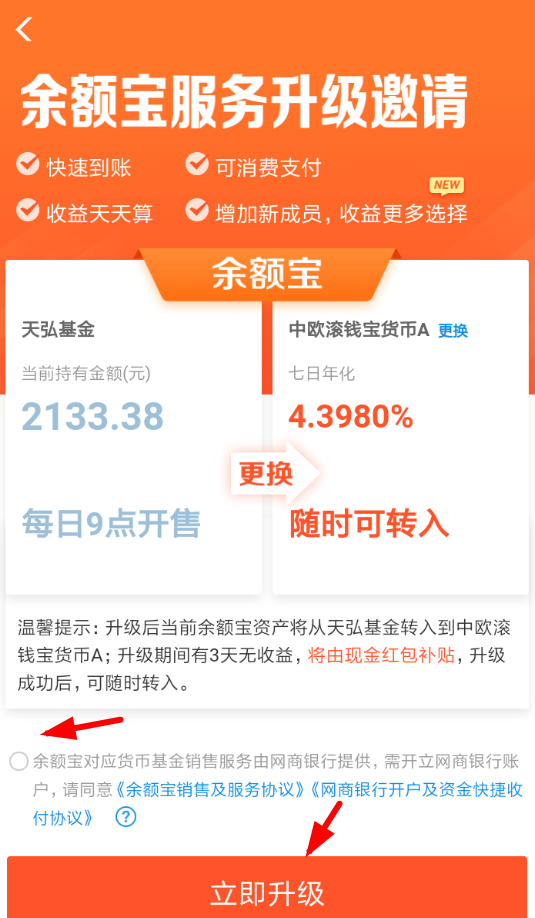 余額寶服務(wù)升級(jí)有沒(méi)有潛在風(fēng)險(xiǎn) 余額寶服務(wù)升級(jí)有安全隱患嗎