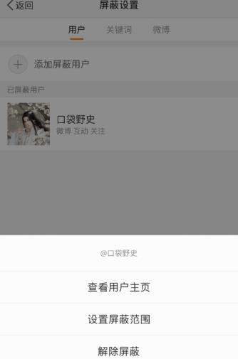 微博訪問(wèn)記錄怎么刪除？微博刪除訪問(wèn)記錄教程【圖】