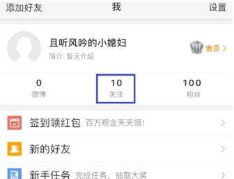 微博訪問(wèn)記錄怎么刪除？微博刪除訪問(wèn)記錄教程【圖】