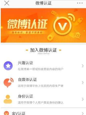 微博認(rèn)證加v流程是什么？微博認(rèn)證加v流程【圖】