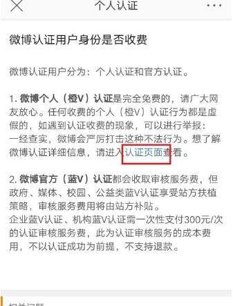 微博認(rèn)證加v流程是什么？微博認(rèn)證加v流程【圖】