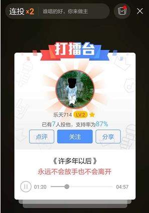 酷狗音樂打擂怎么拉票？酷狗音樂打擂拉票教程【圖】