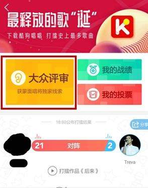 酷狗音樂打擂怎么拉票？酷狗音樂打擂拉票教程【圖】