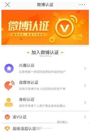 微博怎么認證加v？微博認證加v方法教程