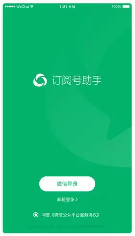 微信訂閱號助手是什么？訂閱號助手到底有什么用？