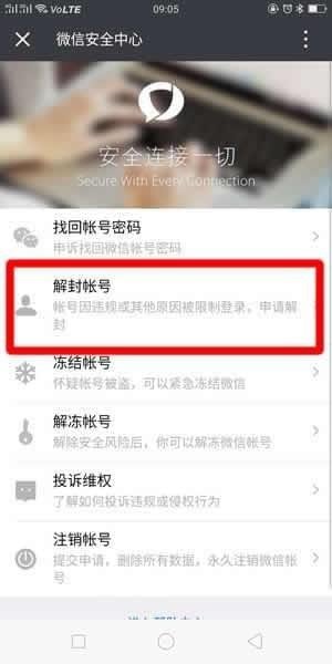 微信朋友圈被官方封了怎么辦？微信朋友圈被屏蔽解決辦法