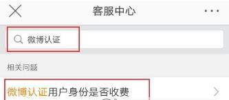 微博認(rèn)證加v流程是什么_微博認(rèn)證加v流程【圖】