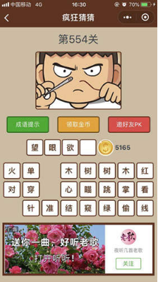 微信瘋狂猜猜第554關(guān)答案是什么?第554關(guān)答案解析