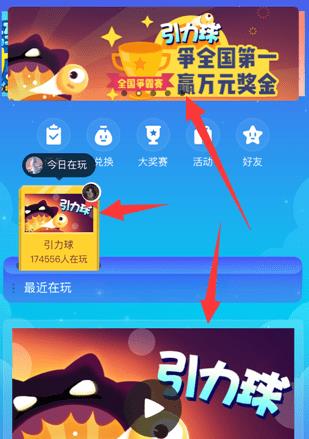 QQ引力球游戲在哪里？QQ引力球游戲怎么玩？