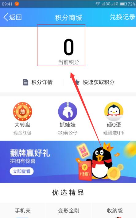 手機(jī)QQ錢包積分在哪？手機(jī)QQ錢包積分入口介紹