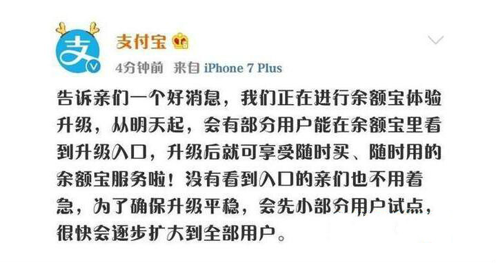 支付寶余額寶升級 充值余額無需再搶？