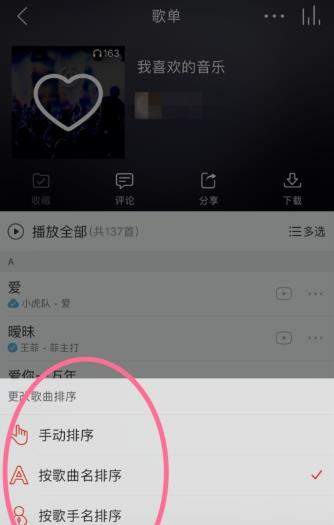 網(wǎng)易云音樂(lè)智能排序教程詳解