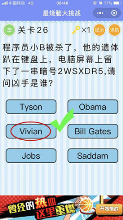 微信最燒腦大挑戰(zhàn)第26關(guān)怎么過?第26關(guān)正確答案一覽