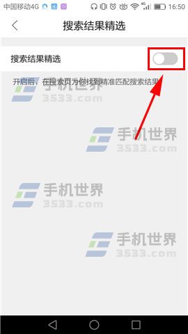 QQ瀏覽器如何開啟搜索結(jié)果精選
