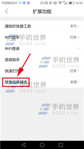 QQ瀏覽器如何開啟搜索結(jié)果精選
