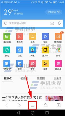 QQ瀏覽器如何開啟搜索結(jié)果精選