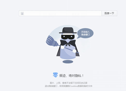 百度瀏覽器無(wú)痕瀏覽怎么設(shè)置
