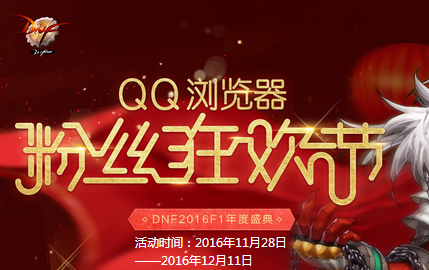 QQ瀏覽器粉絲狂歡節怎么玩?活動鏈接
