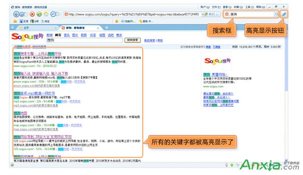 搜狗瀏覽器搜索結(jié)果如何高亮顯示