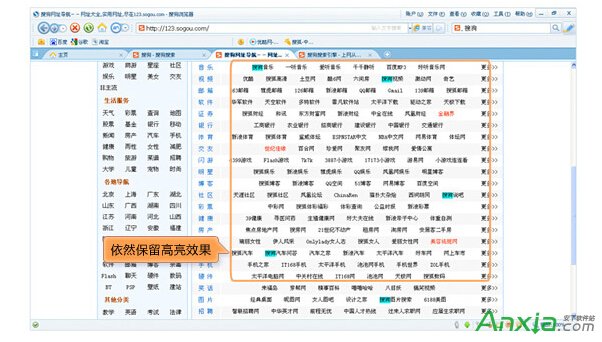 搜狗瀏覽器搜索結(jié)果如何高亮顯示